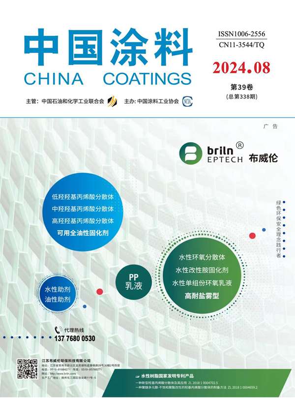 《中國(guó)涂料》2024年第8期